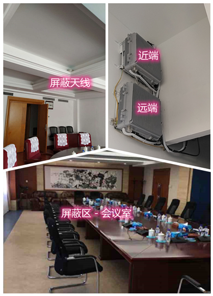  于洪某机关单位会议室屏蔽案例（数字信令级）